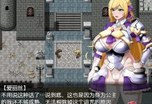 RPG 快堕王女 大兔子精翻汉化版 1.62G-调侃网