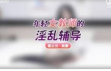 黑丝女教师的诱惑 美嘉-调侃网