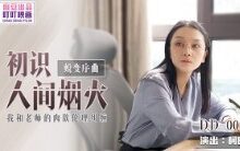 蛻變序曲之初識人間煙火-柯曉-调侃网